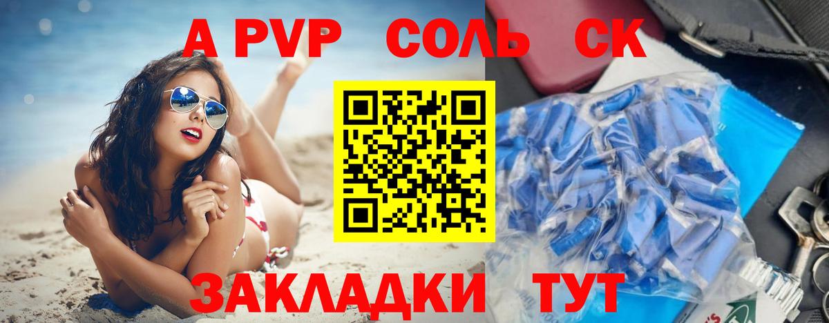 A-PVP крисы CK Саранск