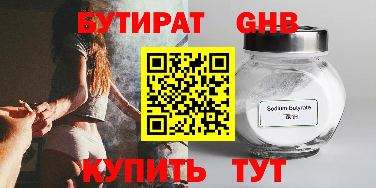 Саранск  БУТИРАТ  Вход с VPN  БУТИРАТ жидкий экстази 