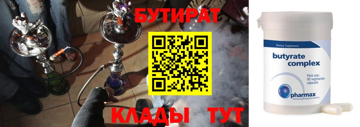 Бутират оксана Саранск