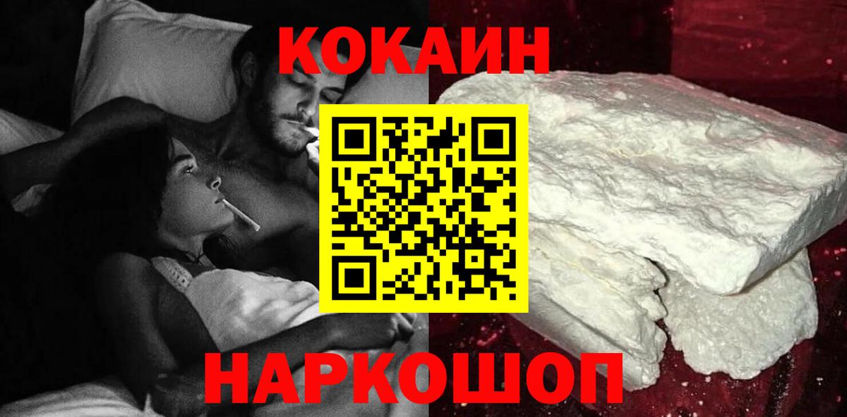 КОКАИН Columbia  COCAIN 99%  Вход с VPN  Саранск 