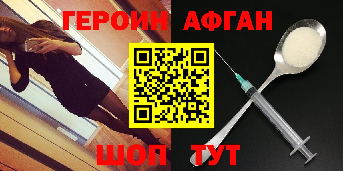 ГЕРОИН хмурый Саранск