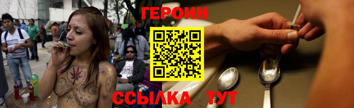 Героин  Вход с VPN  Саранск  Героин гречка 
