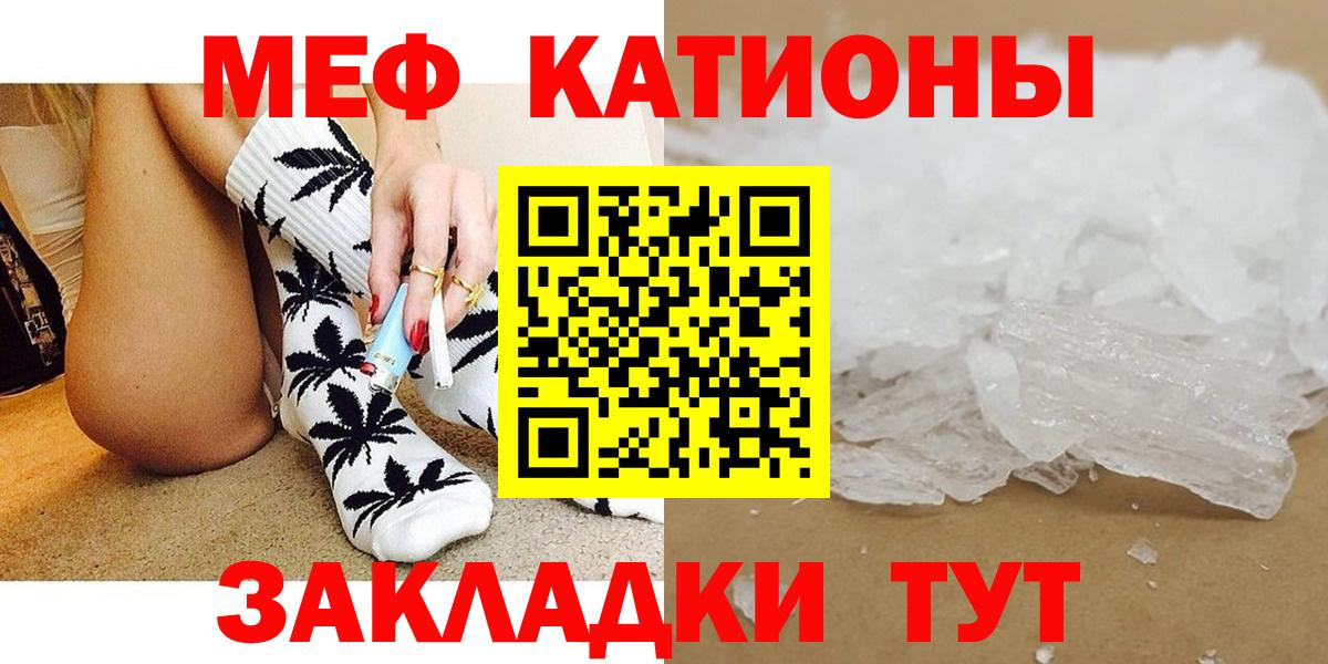 Мефедрон кристаллы Саранск
