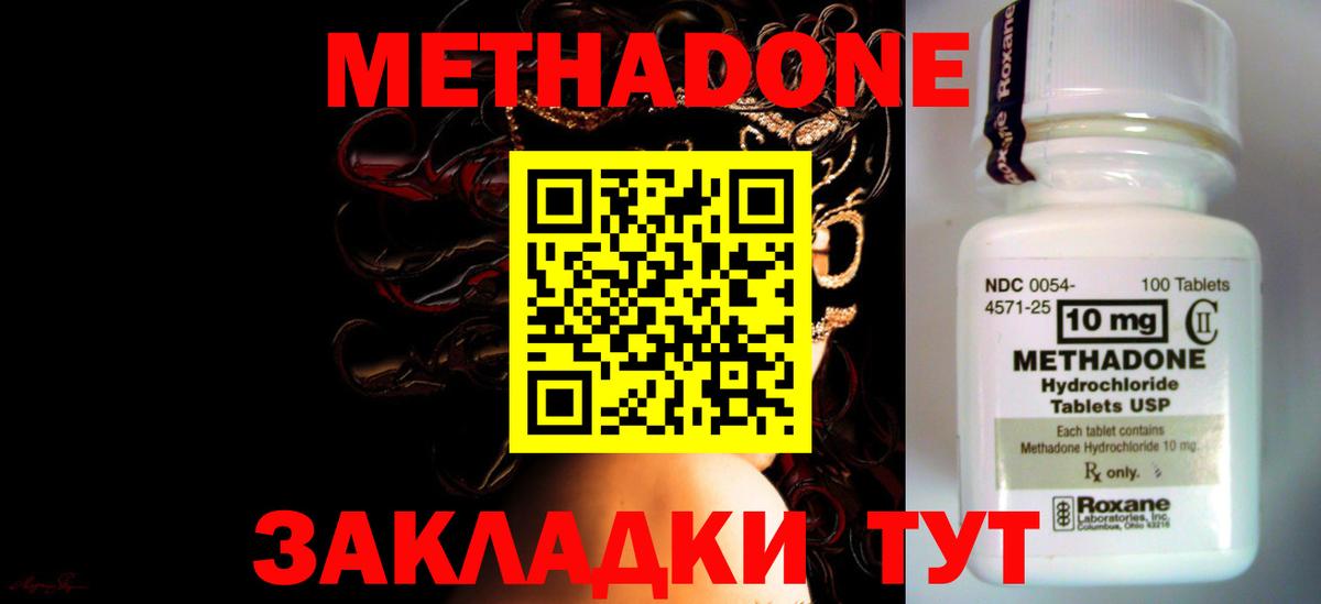МЕТАДОН кристалл  Вход с VPN  Саранск 